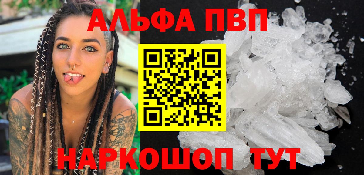 А ПВП кристаллы Гудермес