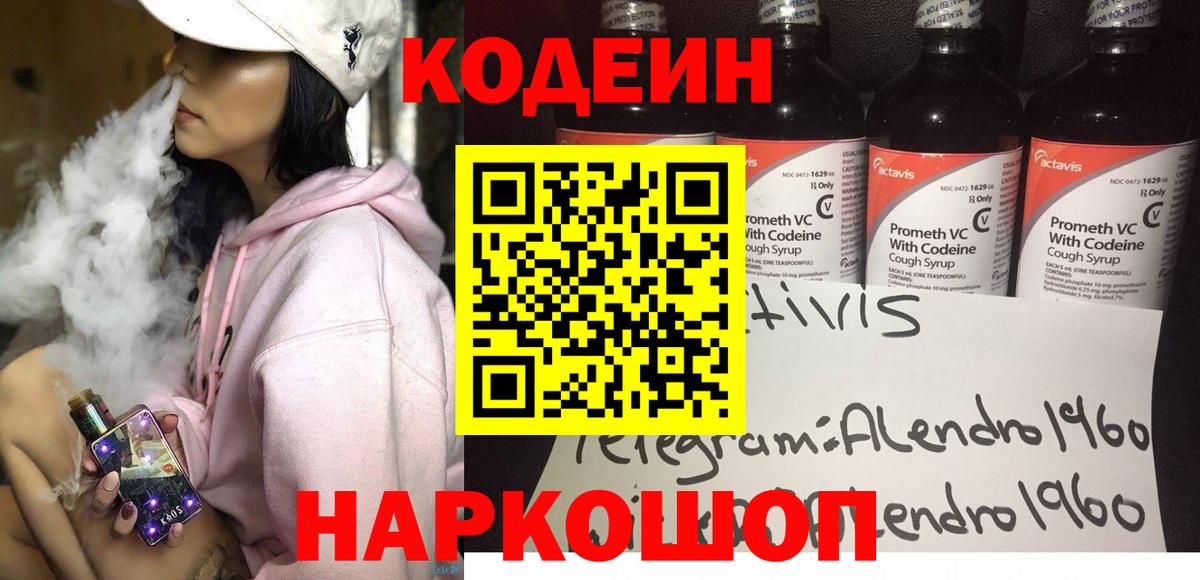 Кодеин Purple Drank  Вход с VPN  Codein Purple Drank  Гудермес 
